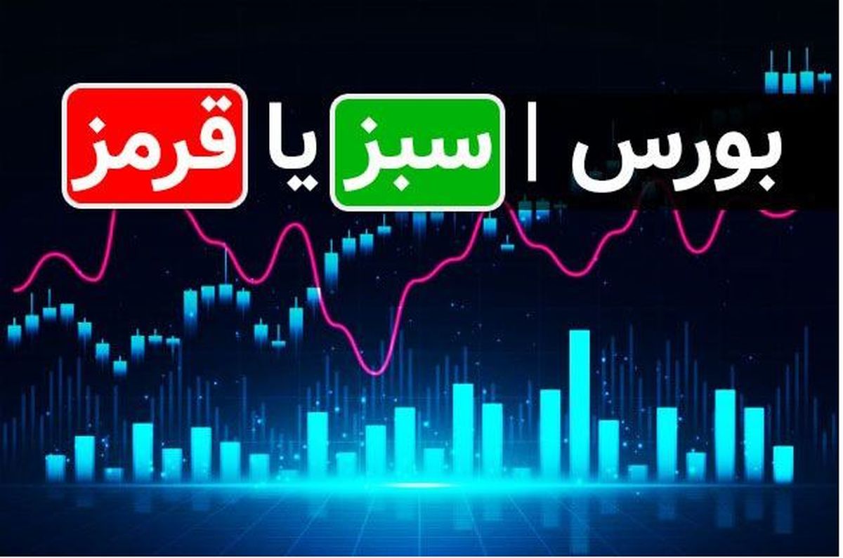 پیش بینی آینده بورس