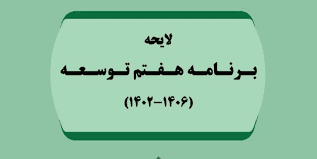 بانک توسعه جمهوری اسلامی ایران تاسیس می‌شود