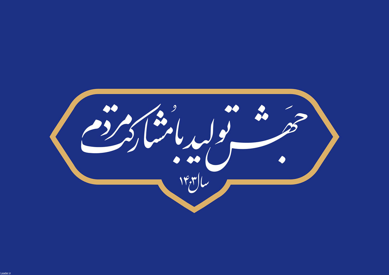 ایجاد امنیت اقتصادی برای مردم راهکار تحقق شعار سال است