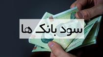 کدام بانک ها بیشترین سود را داشتند