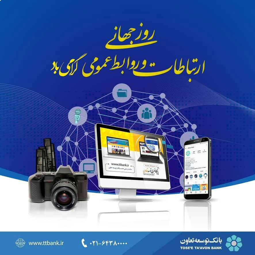 نقش روابط عمومی در مدیریت بحران