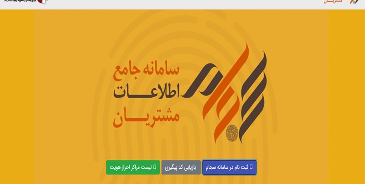 بررسی نقش سامانه سجام در ایفای حقوق سهامداران بورس در یک برنامه تلویزیونی