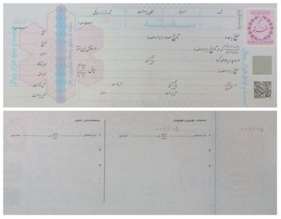 روش ۹۰ میلیارد ریال سفته و برات در شهر تهران