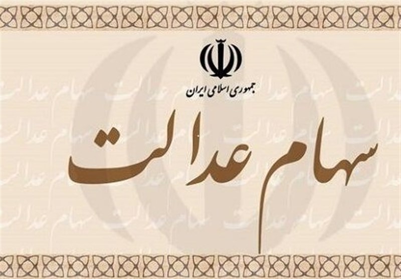 ثبت‌نام در سامانه سجام، نخستین گام برای ورود به موضوع سهام عدالت