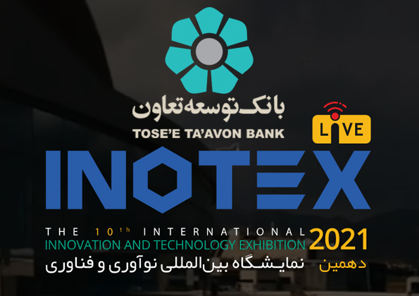 تسهیلات ۳ میلیارد ریالی بانک توسعه تعاون به برندگان رقابت اینوتکس پیچ 2021