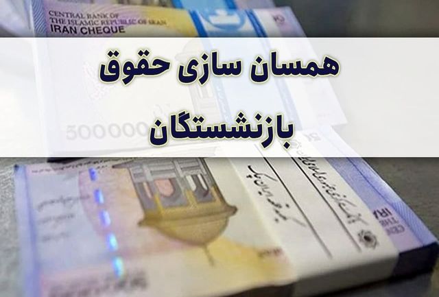 همسان‌سازی حقوق کارکنان خدمات کشوری در سال جاری اجرا می‌شود