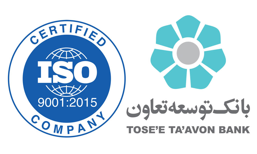 بانک توسعه تعاون موفق به تمدید گواهینامه بین المللی استاندارد ISO 9001:2015 شد