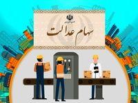 زمان ثبت نام جاماندگان سهام عدالت اعلام شد