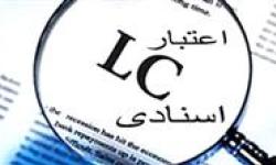 نخستین LC شبکه بانکی ایران باز شد