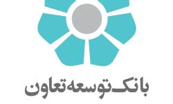 اعطای 170 فقره تسهیلات ازدواج از سوی بانک توسعه تعاون بوشهر