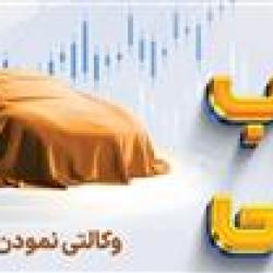 رفع مسدودی حساب‌های وکالتی خودرو