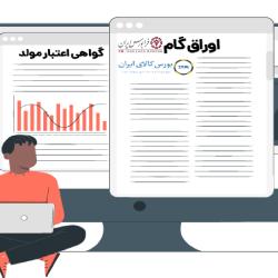 امکان استفاده از اوراق گام برای پرداخت بدهی به دستگاه&zwnj;ها فراهم شد