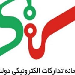 استفاده از امضای دیجیتال در سامانه تدارکات الکترونیکی دولت کلید خورد