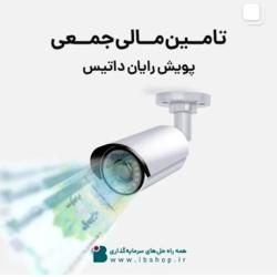 تامین مالی «شرکت پویش رایان داتیس» از بستر آی بی کراد