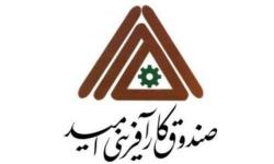 درخواست انتقال مدیریت «صندوق کارآفرینی امید» از ریاست‌جمهوری