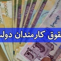 وضعیت امسال حقوق کارکنان، بازنشسته‌ها و معلمان