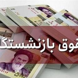 تغییر مهم حقوق بازنشستگان در مرداد 1403