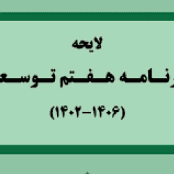 بانک توسعه جمهوری اسلامی ایران تاسیس می&zwnj;شود