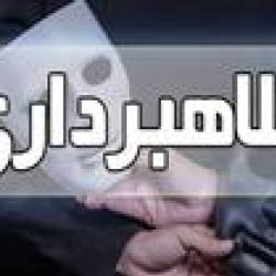 کلاهبرداری به بهانه افتتاح حساب بانکی