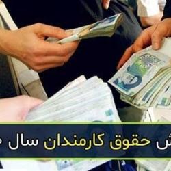 حداکثر حقوق ۳۳ میلیون تومان شد