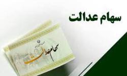 چه کسانی در لیست دریافت سهام عدالت هستند؟