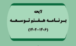 بانک توسعه جمهوری اسلامی ایران تاسیس می&zwnj;شود