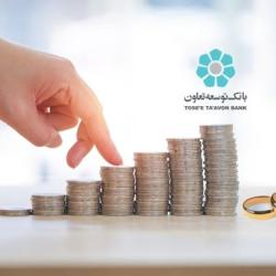 پرداخت بیش از 11 هزار میلیارد ریال وام قرض‌الحسنه ازدواج در بانک توسعه تعاون