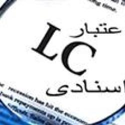 نخستین LC شبکه بانکی ایران باز شد