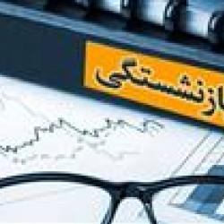 موافقت با افزایش 100 درصدی حقوق بازنشستگان