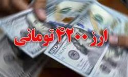 دولت دوازدهم ۸ میلیارد دلار ارز ۴۲۰۰ تومانی را در سه ماه اول تمام کرد