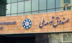 وصول 5.5 میلیارد دلار از مطالبات صندوق توسعه ملی