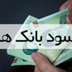 کدام بانک ها بیشترین سود را داشتند