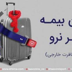 سوئیس، پشتیبان ۱۰۰ درصدی بیمه تعاون