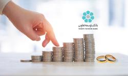 سقف وام ازدواج در بانک توسعه تعاون افزایش یافت