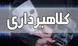 کلاهبرداری به بهانه افتتاح حساب بانکی