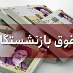 بررسی افزایش و تعیین سقف حقوق‌ها و همسان‌سازی حقوق بازنشستگان