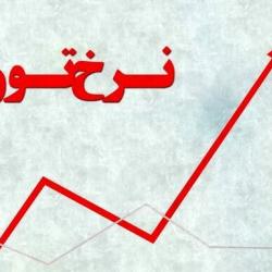 هدف‌گذاری تورم قیمت‌ها را کاهش می‌دهد؟