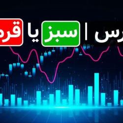 پیش بینی آینده بورس