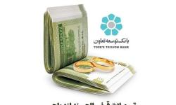 بانک توسعه تعاون 228 میلیارد ریال تسهیلات قرض الحسنه ازدواج در بوشهر پرداخت کرد